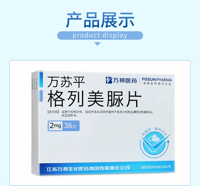 万苏平（格列美脲片） 图 3